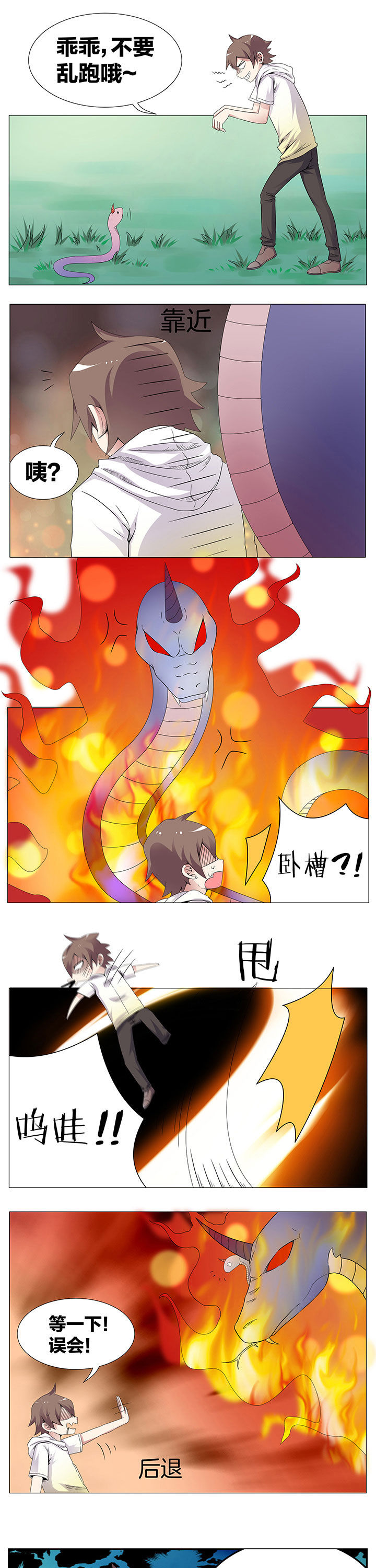 一只鬼的约定漫画一时二漫画,第36章：1图