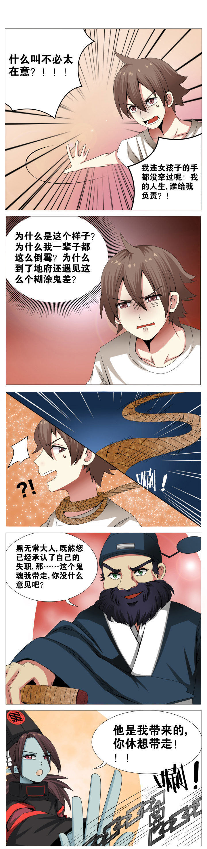 一只鬼漫画全集免费漫画,第5章：1图