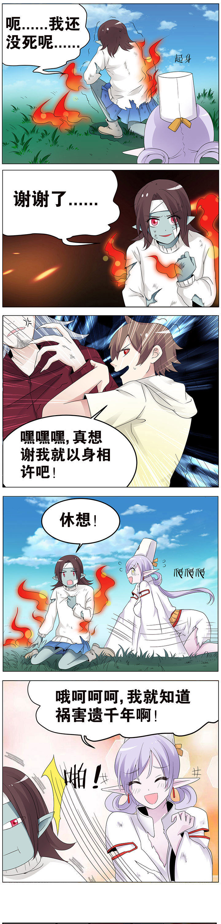 一只鬼的约定漫画一时二漫画,第43章：3图
