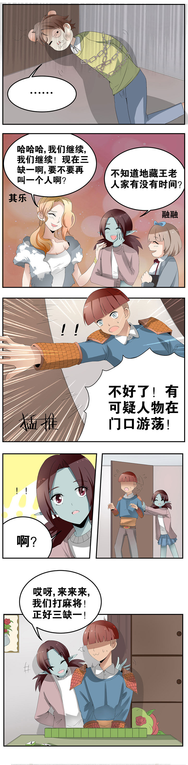 一只鬼的故事国产漫画,第21章：3图