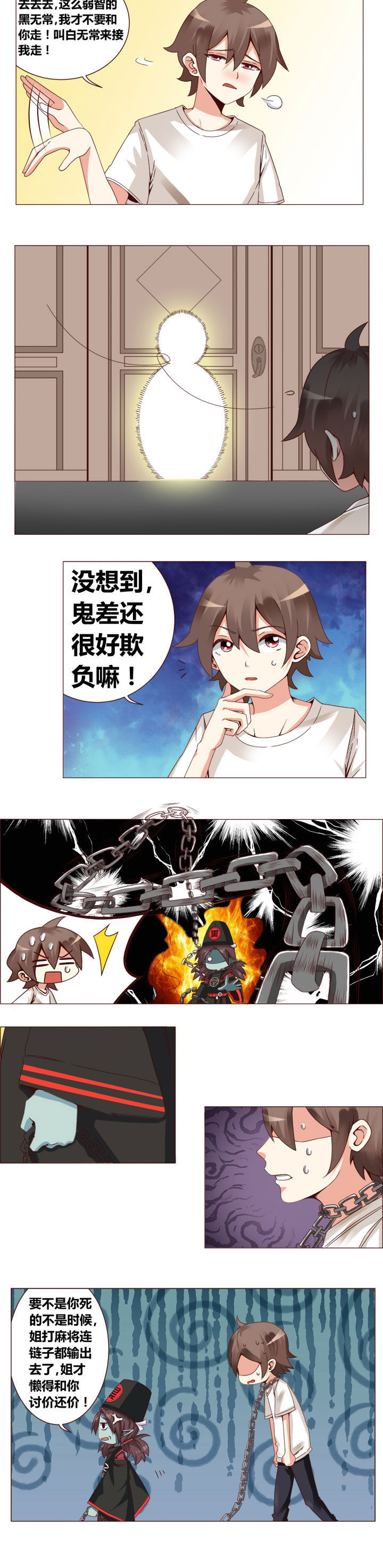 一只鬼的约定漫画一时二漫画,第2章：2图