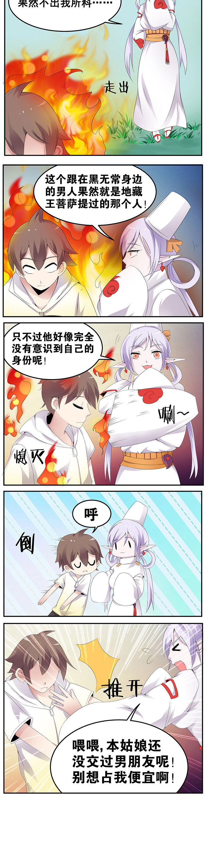 一只鬼的约定漫画一时二漫画,第36章：4图