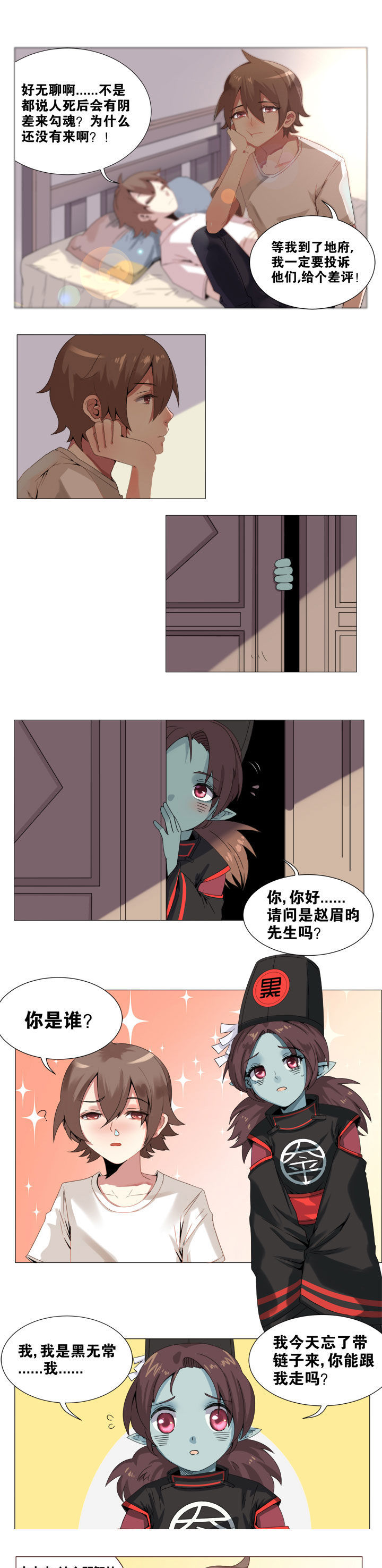 一只鬼的约定漫画一时二漫画,第2章：1图