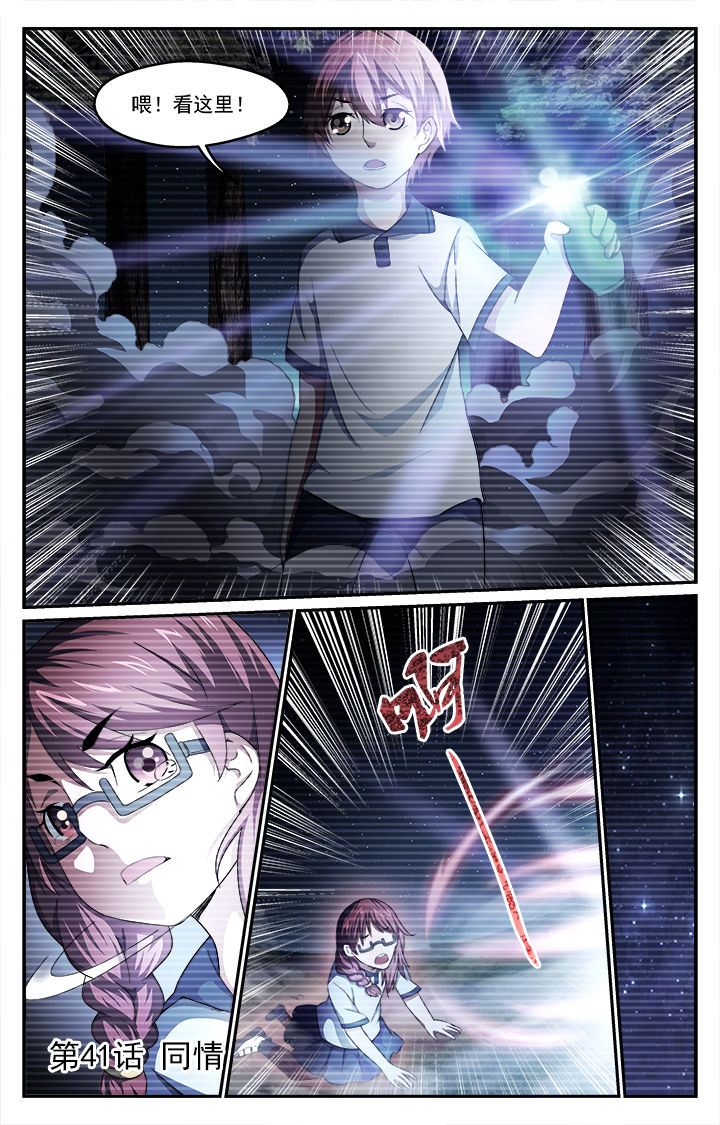 阡陌交通拼音漫画,第41章：同情1图