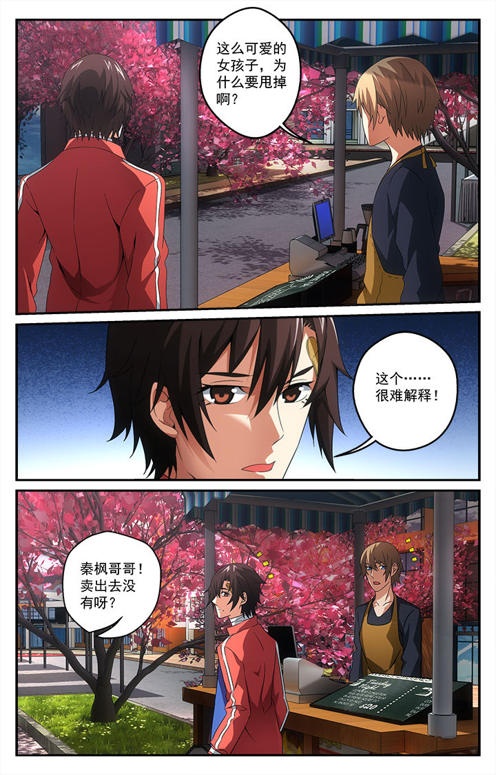 阡陌间山野度假民宿漫画,第26章：争端1图