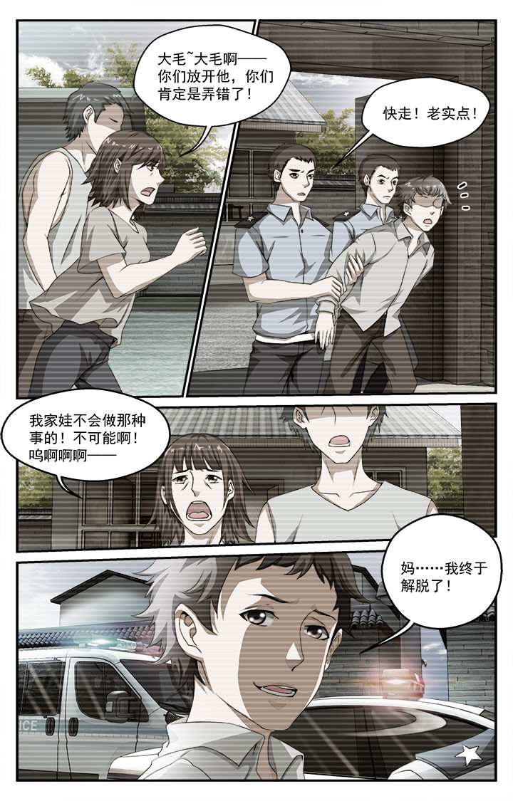 阡陌间房产漫画,第34章：驱邪师2图