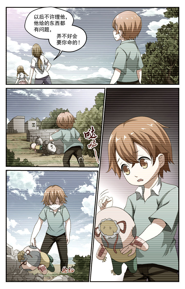 阡陌间餐厅漫画,第32章：往昔（上）4图