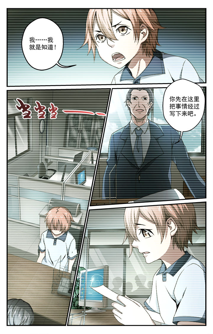 阡陌拼音漫画,第38章：发觉5图