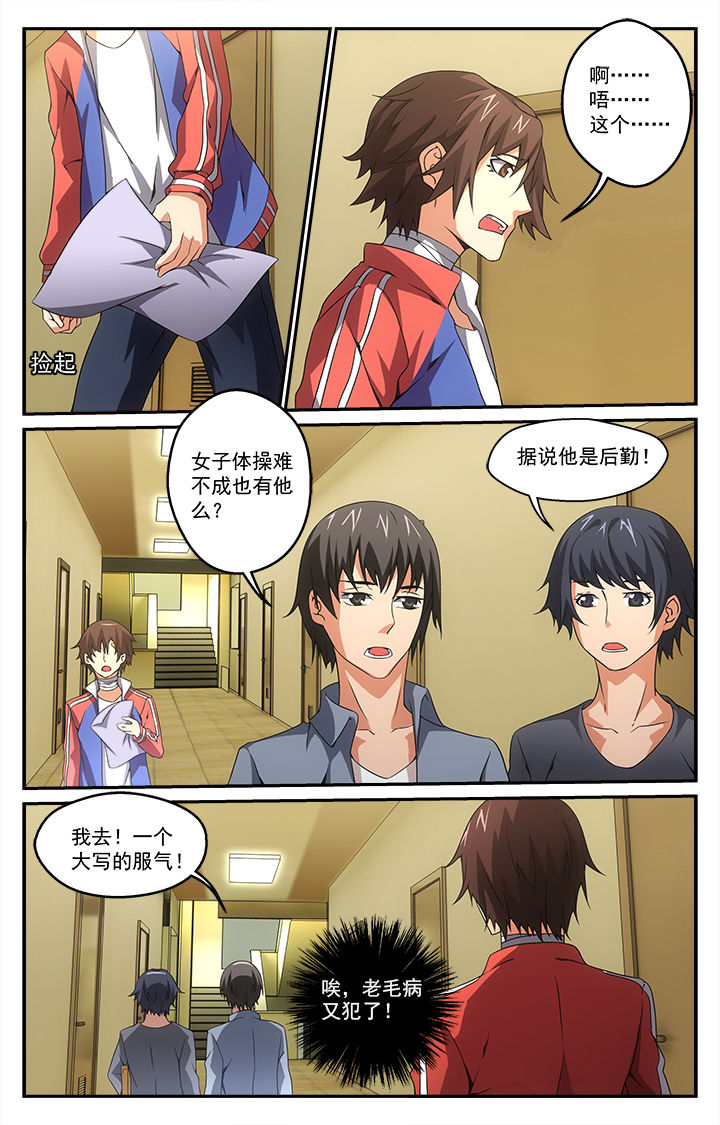 阡陌间山野度假民宿漫画,第25章：偶遇2图