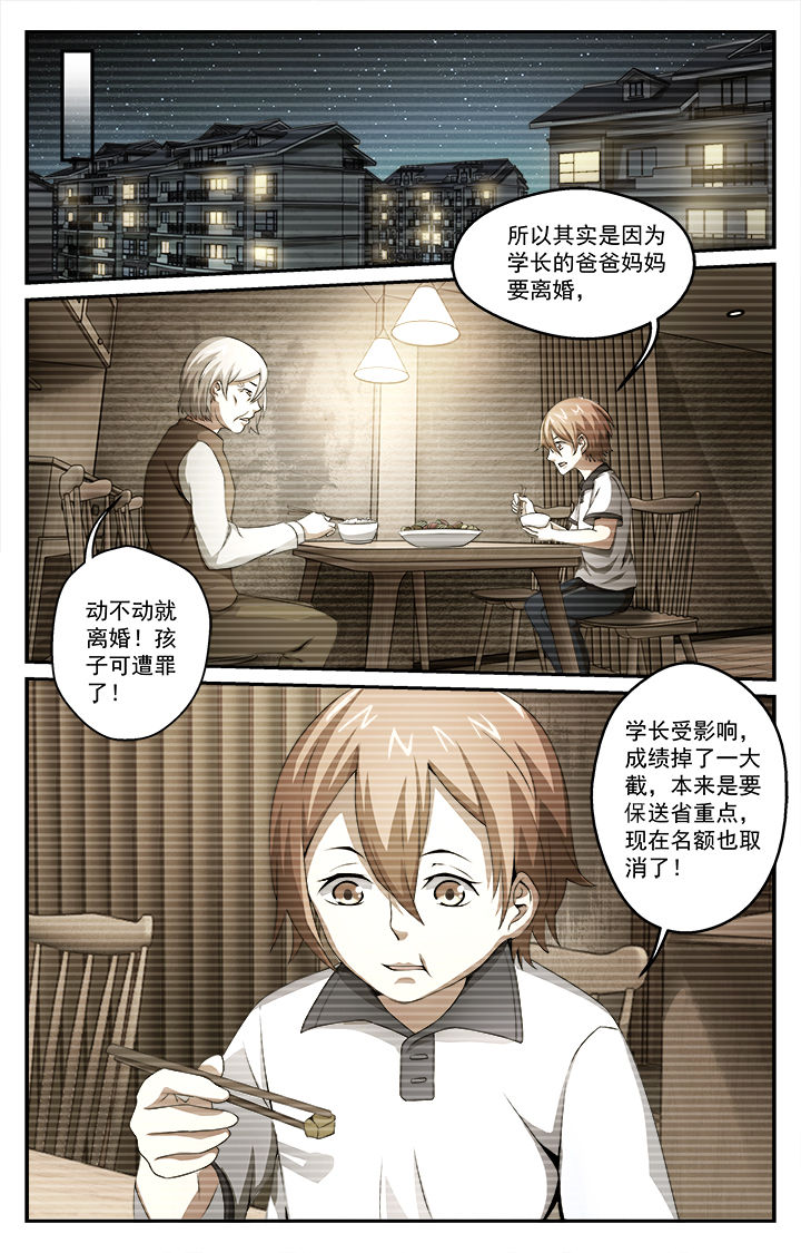 阡陌间山野度假民宿漫画,第36章：迷茫3图