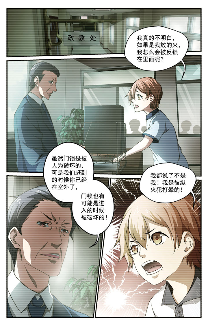 阡陌拼音漫画,第38章：发觉3图