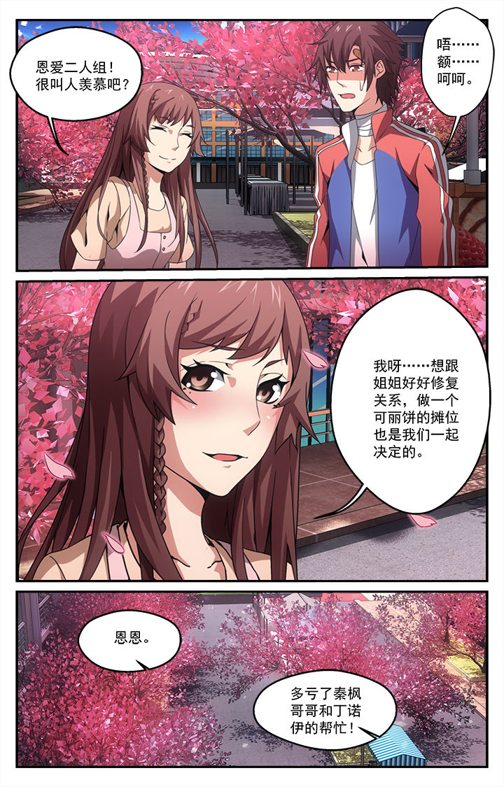 阡陌间山野度假民宿漫画,第26章：争端5图