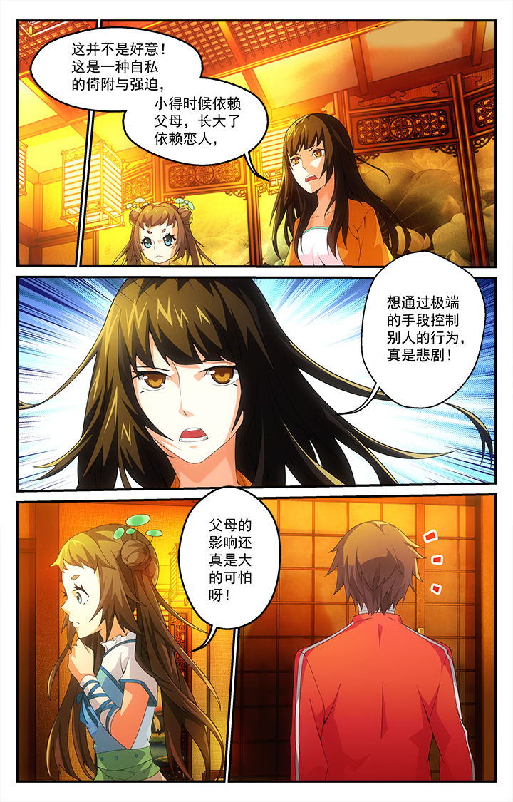 阡陌拼音漫画,第15章：触发1图