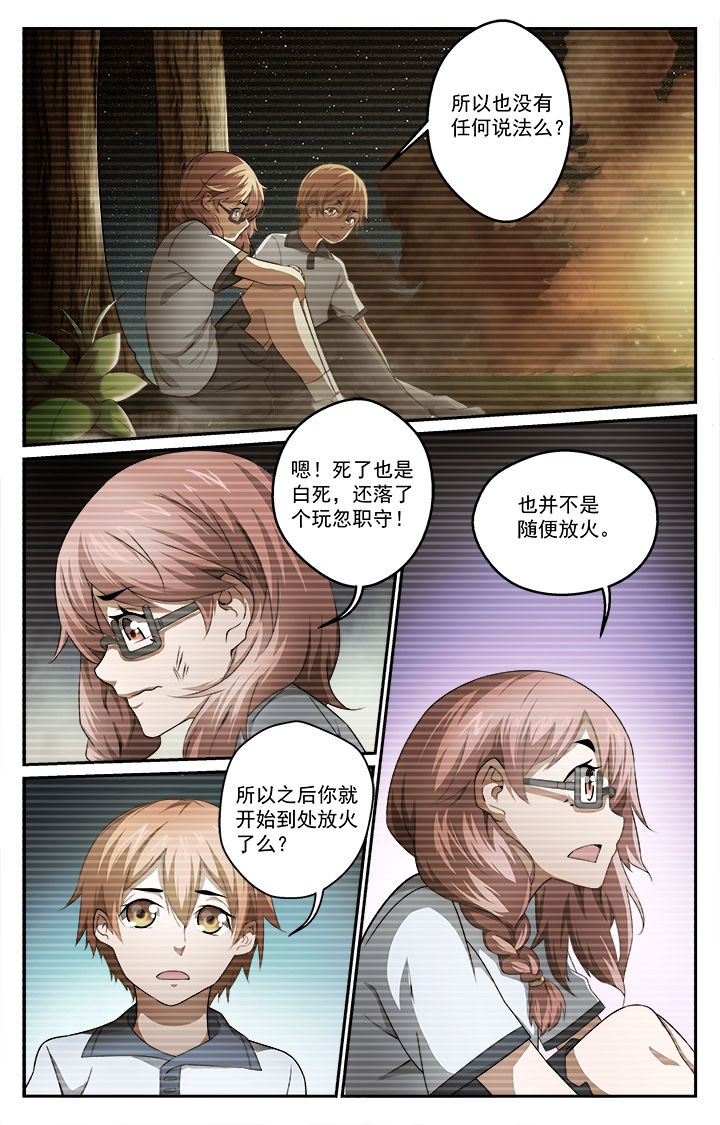 阡陌交通拼音漫画,第41章：同情2图