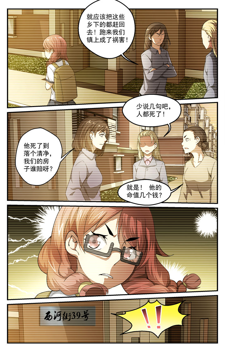 阡陌交通拼音漫画,第41章：同情3图