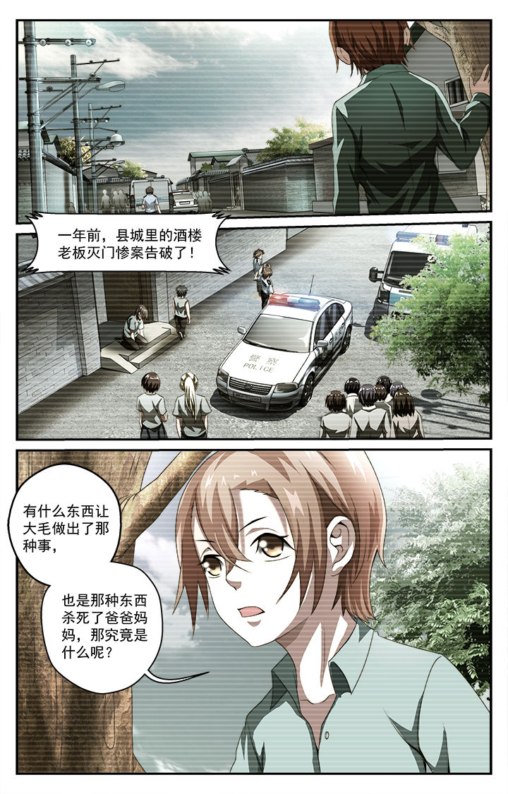 阡陌间房产漫画,第34章：驱邪师3图