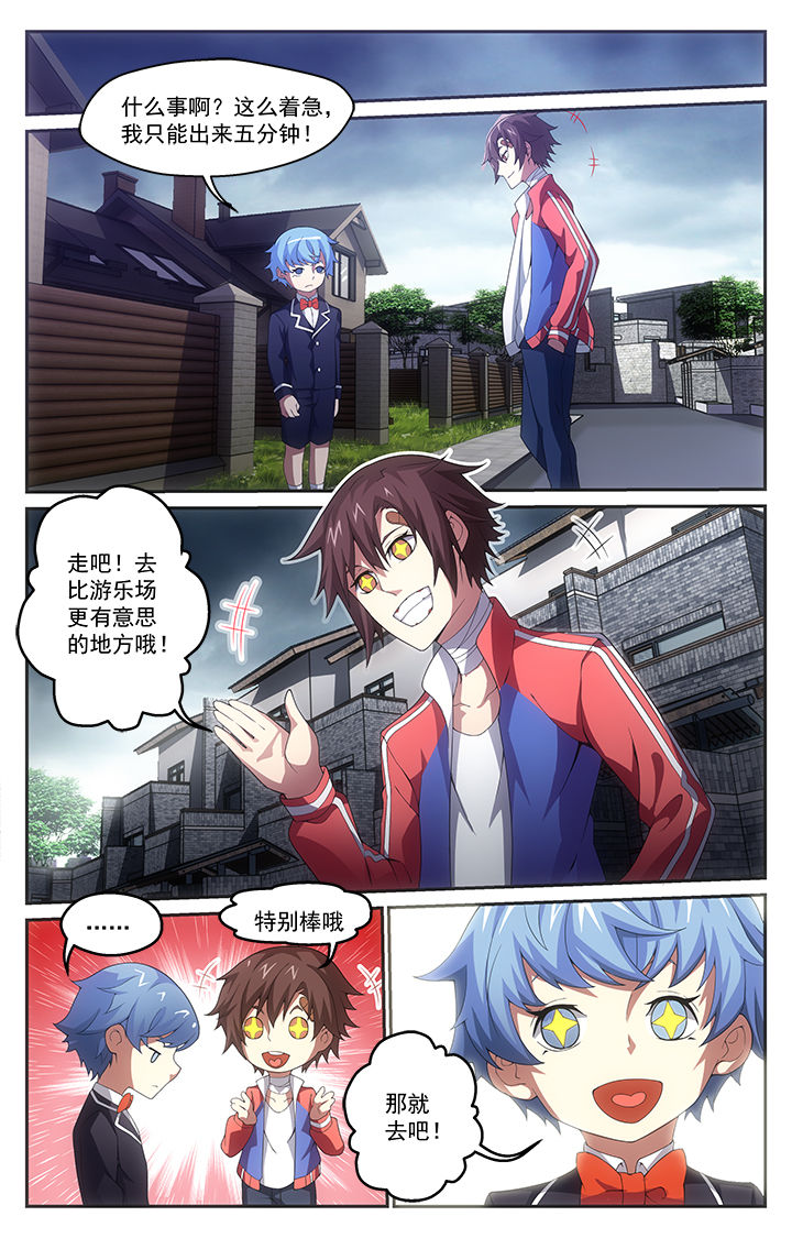阡陌拼音漫画,第15章：触发3图