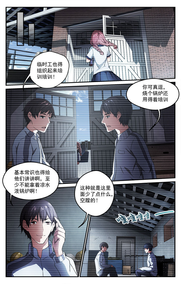 阡陌交通拼音漫画,第41章：同情4图
