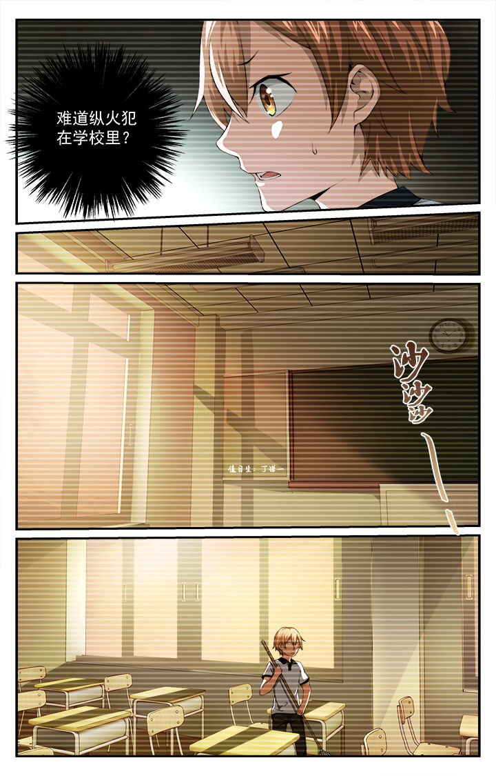 阡陌拼音漫画,第37章：纵火犯4图