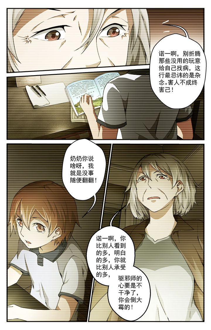 阡陌间餐厅漫画,第39章：追踪2图