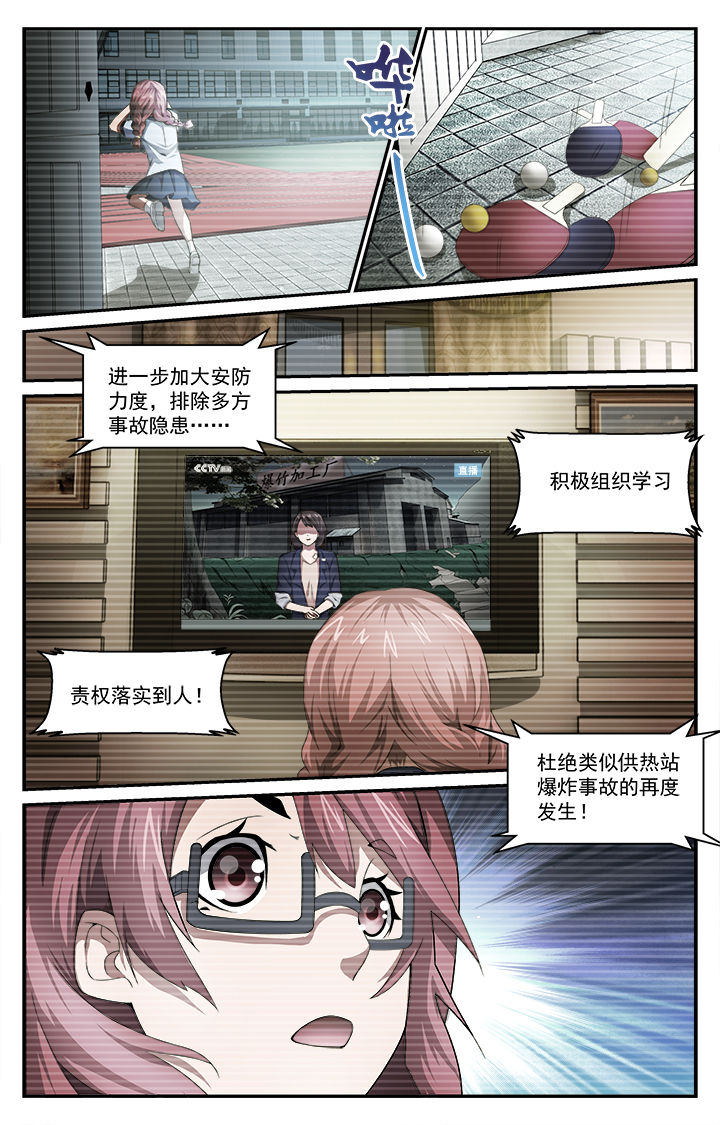 阡陌交通拼音漫画,第41章：同情5图