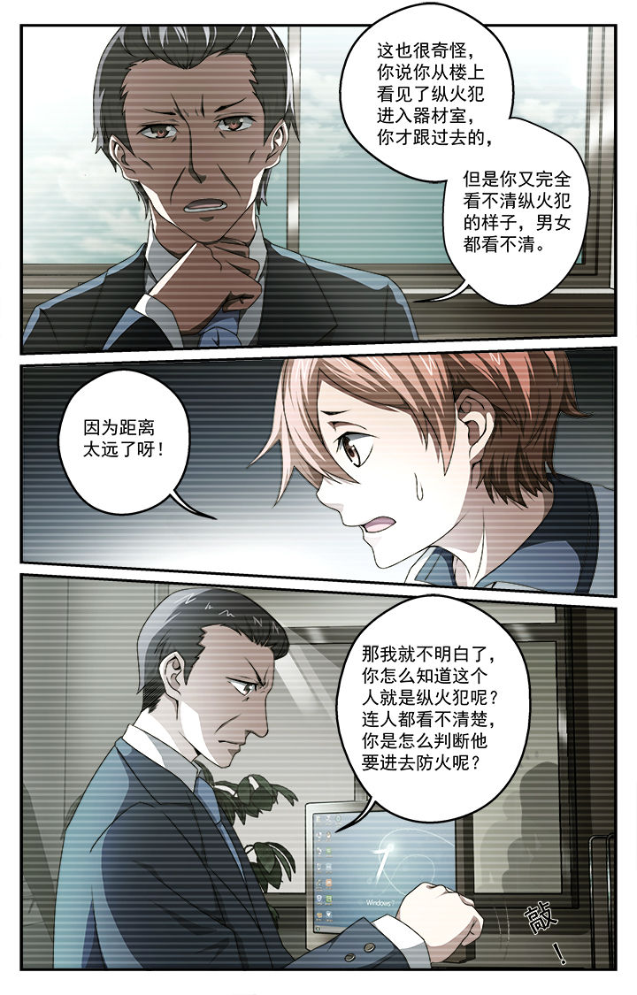 阡陌拼音漫画,第38章：发觉4图