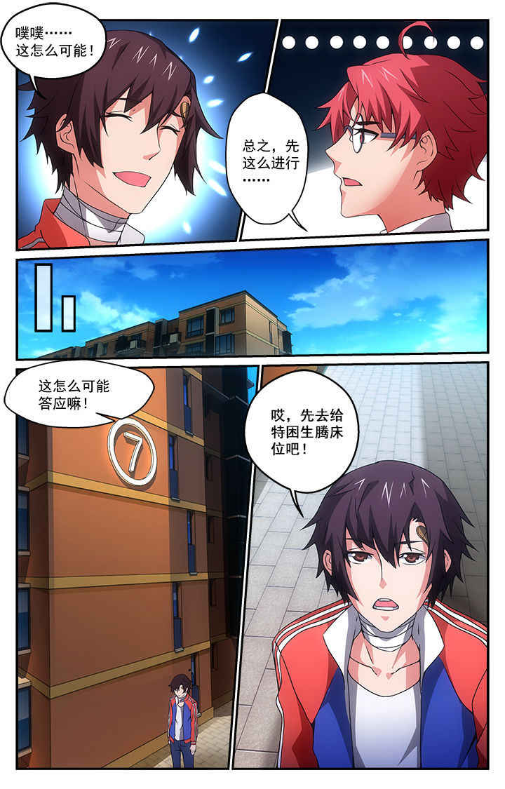 千岛湖阡陌间民宿漫画,第24章：特困生？4图