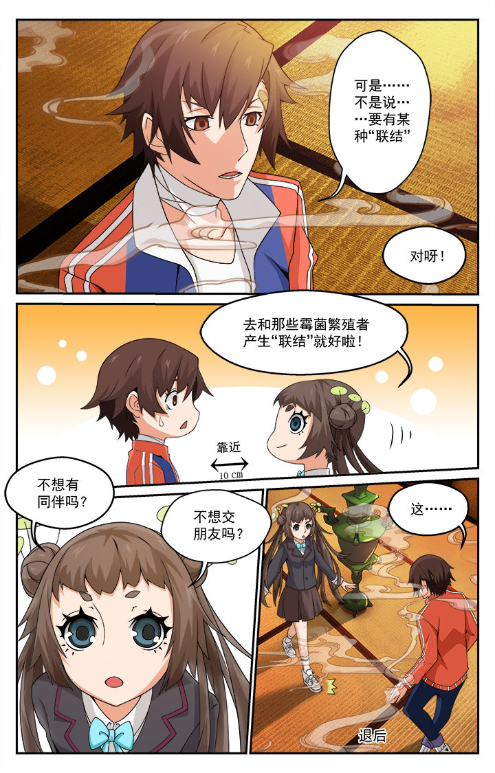 阡陌间房产漫画,第6章：5图
