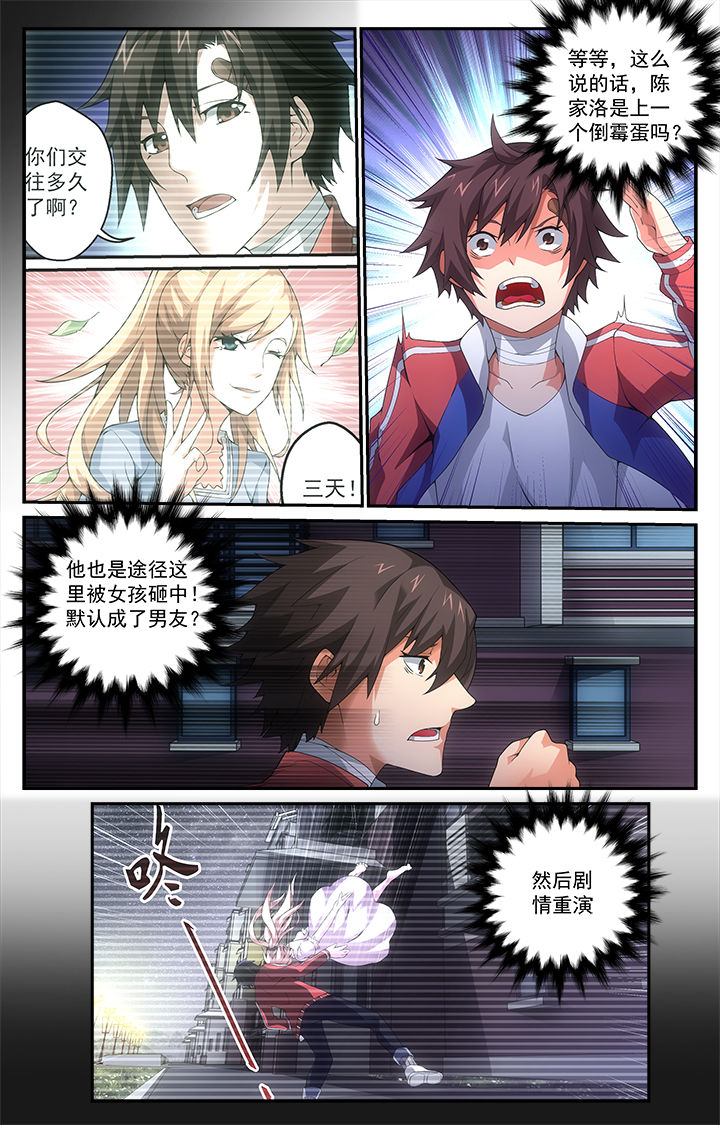阡陌客声望怎么冲漫画,第14章：2图