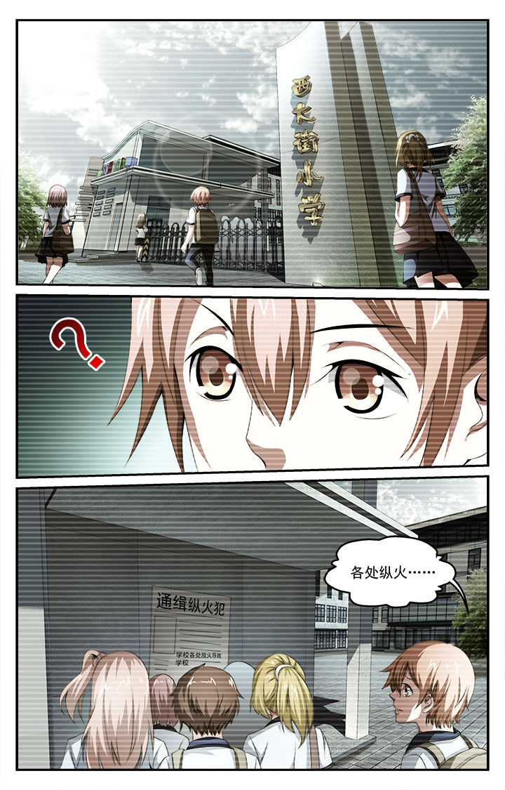 阡陌拼音漫画,第37章：纵火犯2图