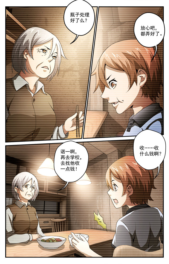 阡陌间山野度假民宿漫画,第36章：迷茫4图