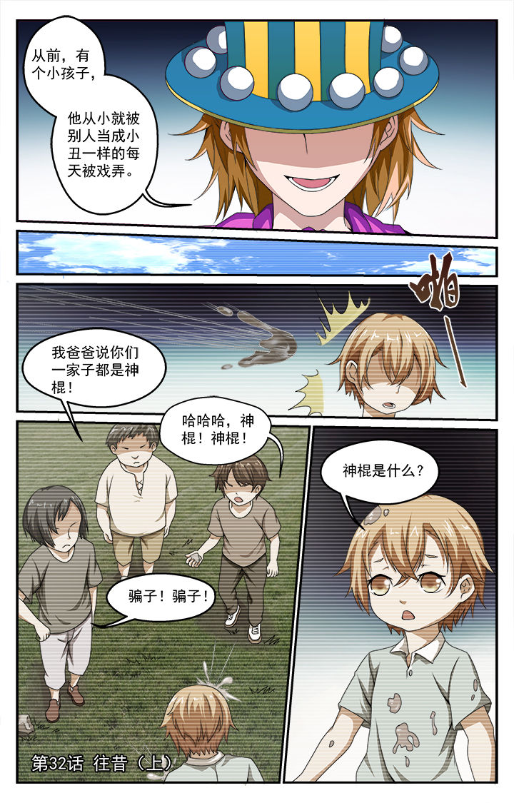 阡陌间餐厅漫画,第32章：往昔（上）1图