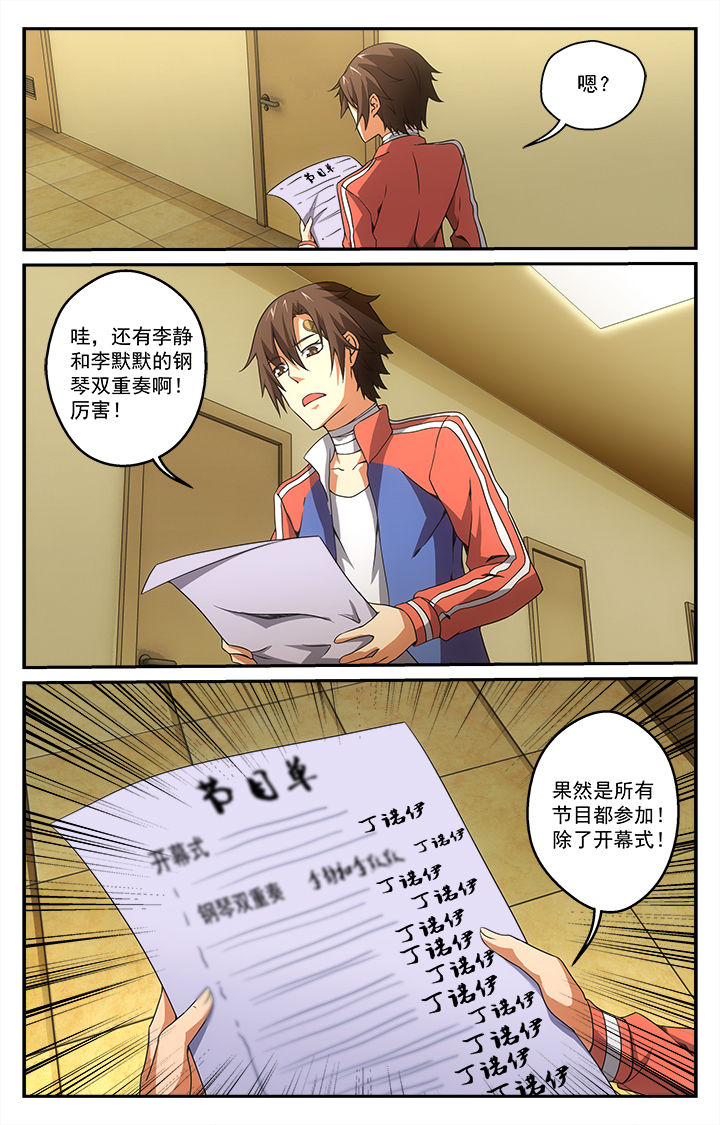 阡陌间山野度假民宿漫画,第25章：偶遇3图
