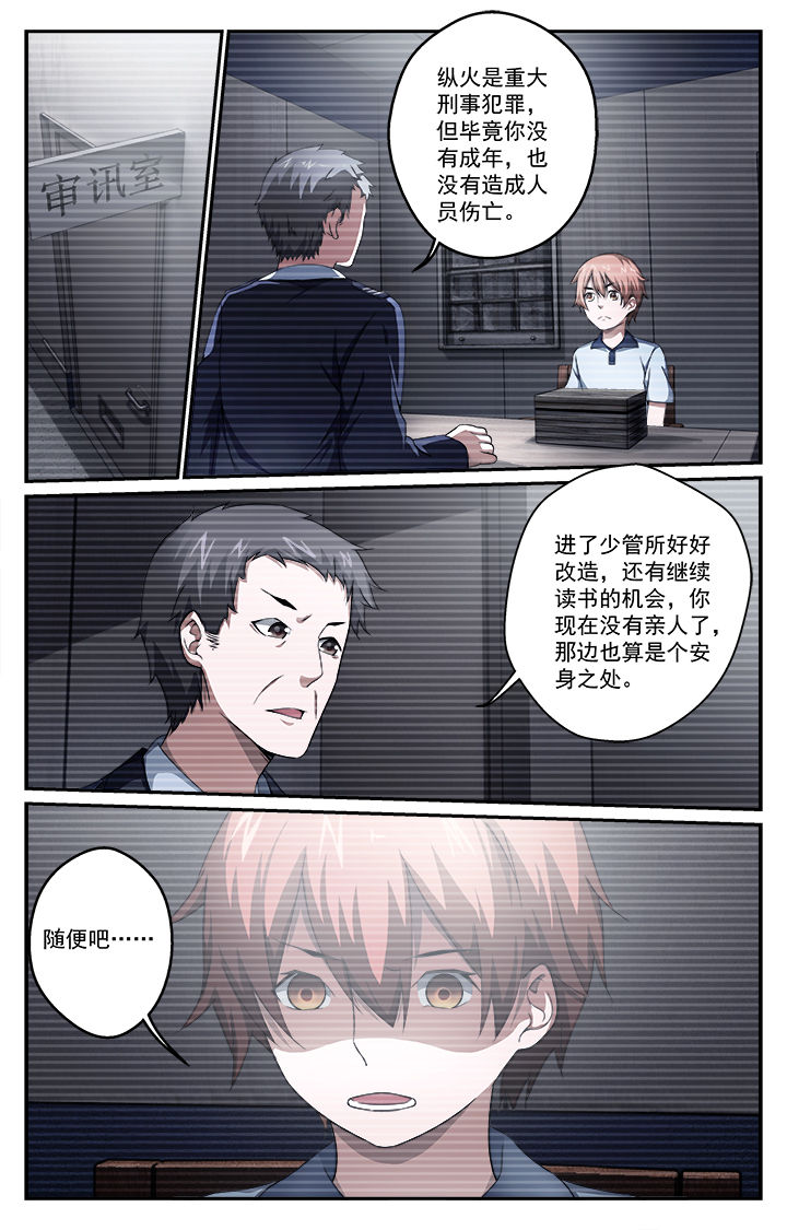 广州日报阡陌间漫画,第45章：少管所1图