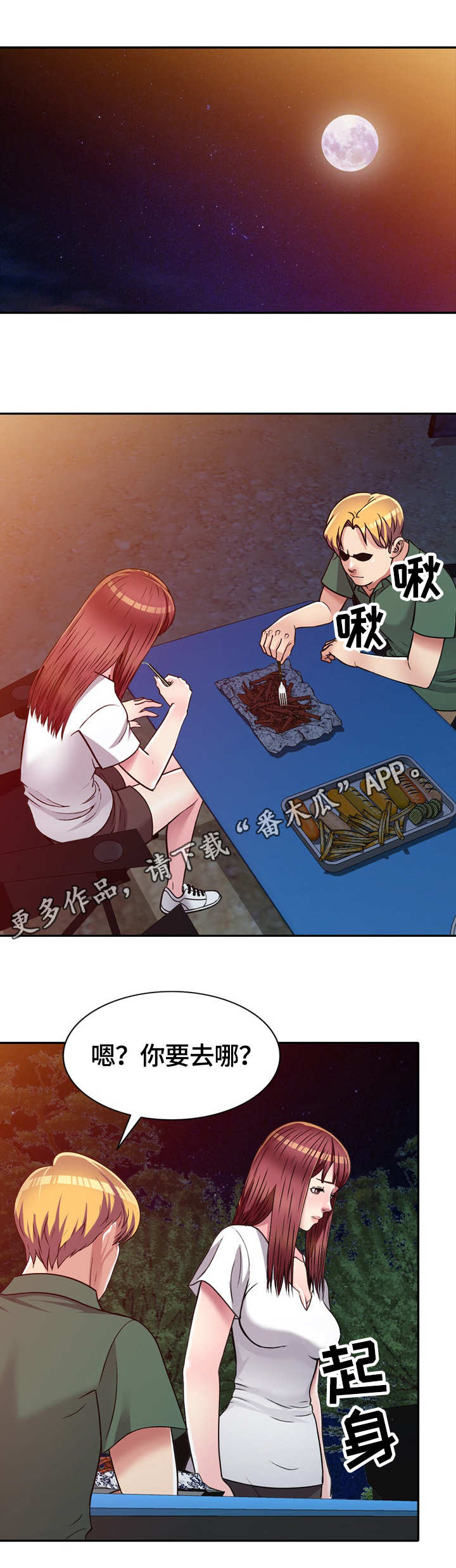 家庭纷争可以报警吗漫画,第11章：偷看2图