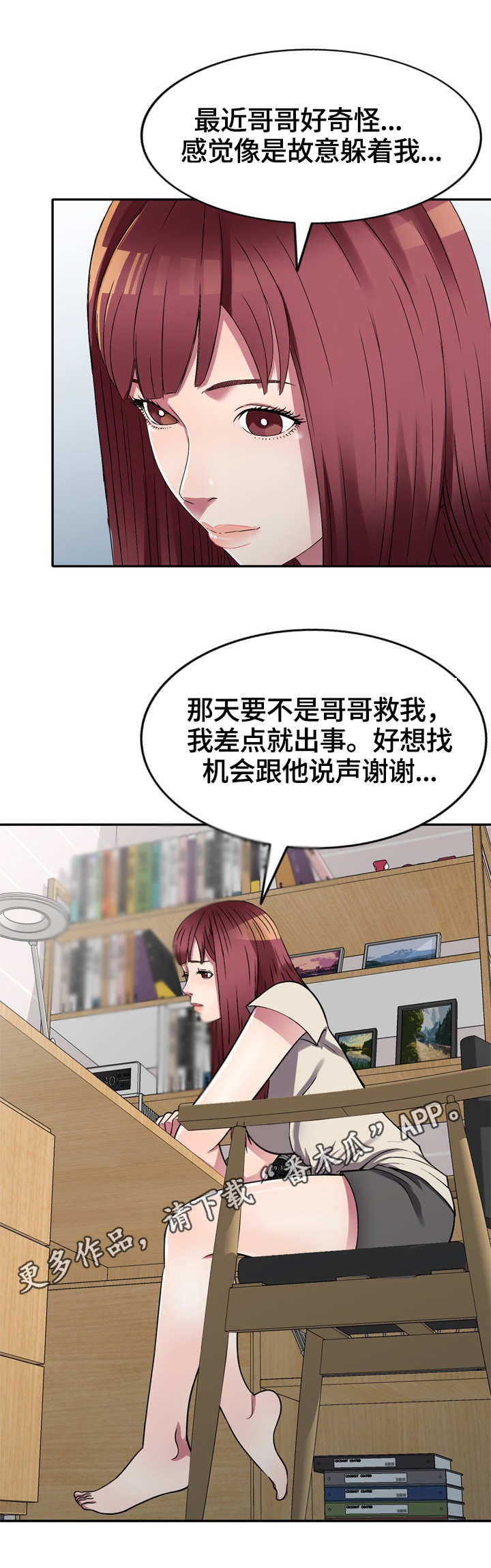 家庭纷争可以报警吗漫画,第16章：惊讶3图