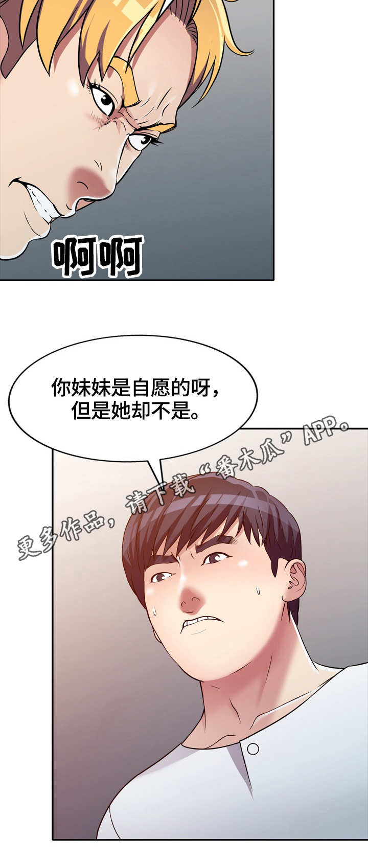 家庭纷争心理分析漫画,第13章：冲突4图