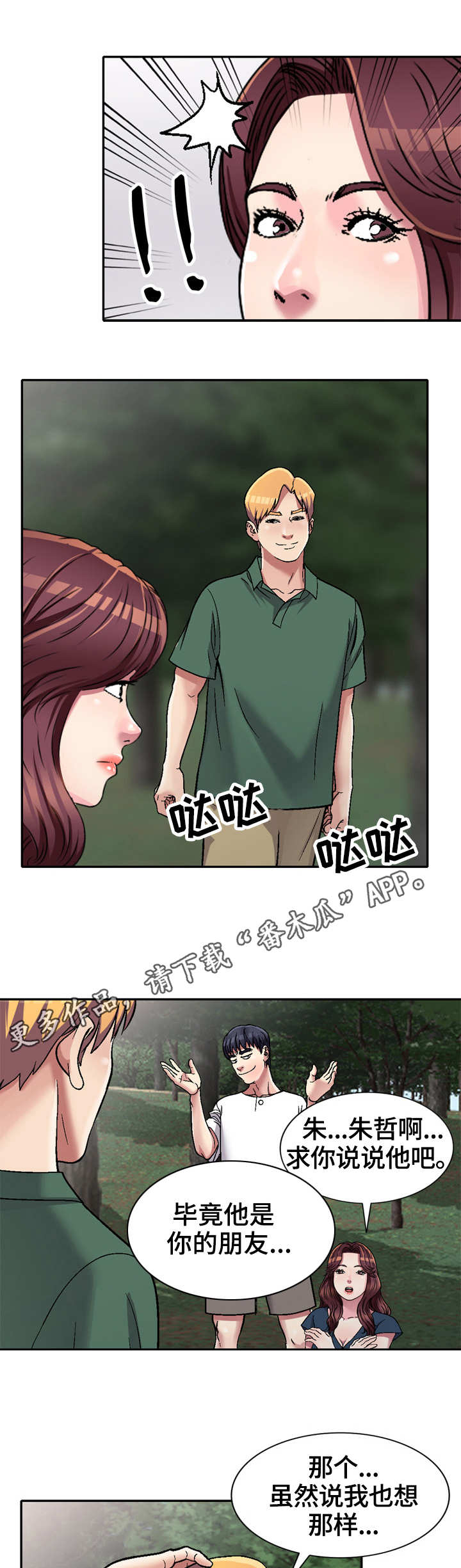 家庭纷争怎么解决漫画,第9章：捉弄2图