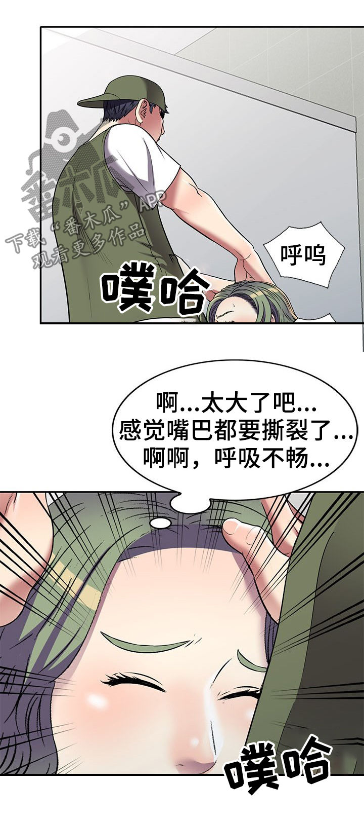 家庭纷争小品漫画,第24章：继续玩1图