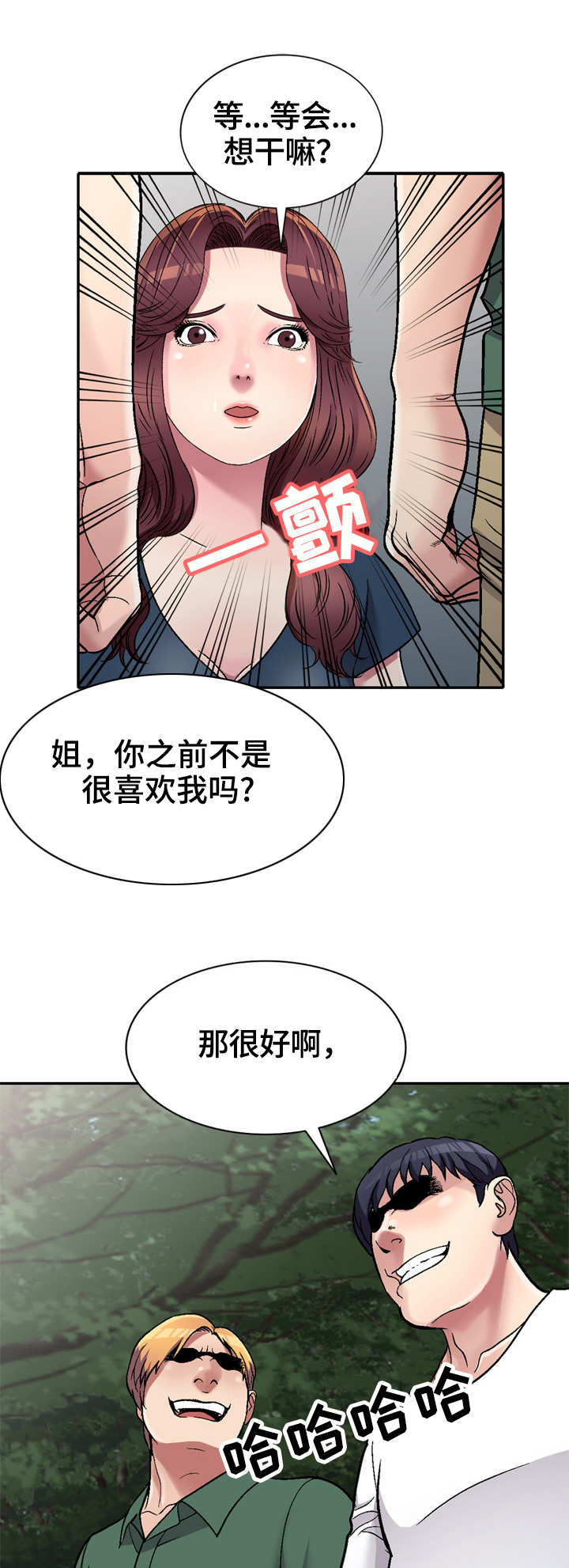 家庭纷争怎么解决漫画,第9章：捉弄4图