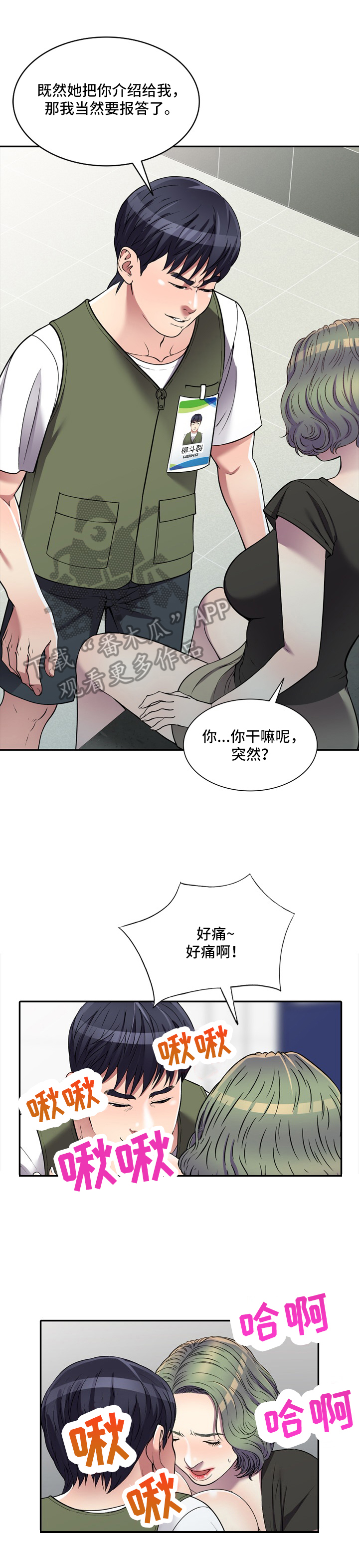 家庭纷争作文漫画,第29章：乘虚而入2图