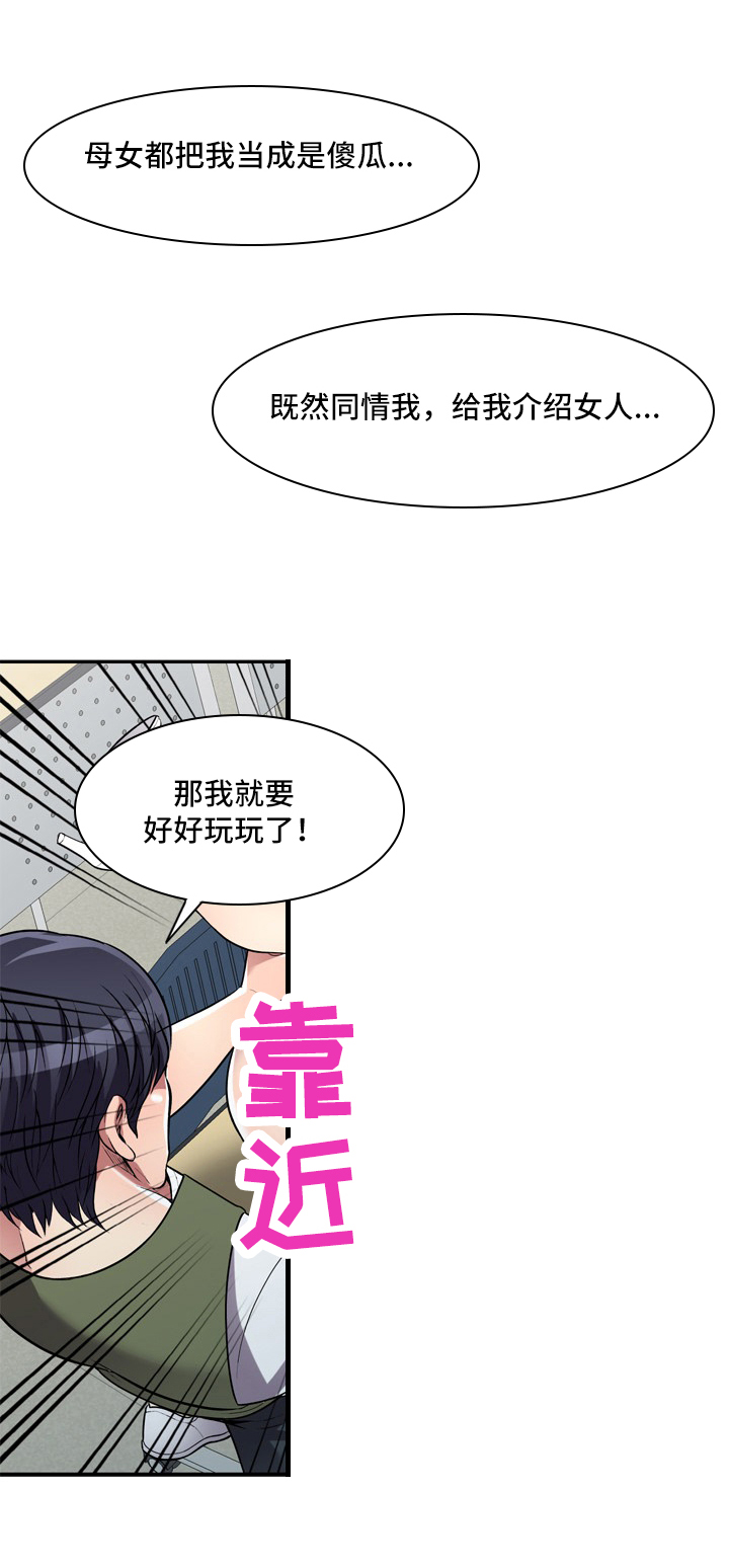 家庭纷争作文漫画,第29章：乘虚而入3图