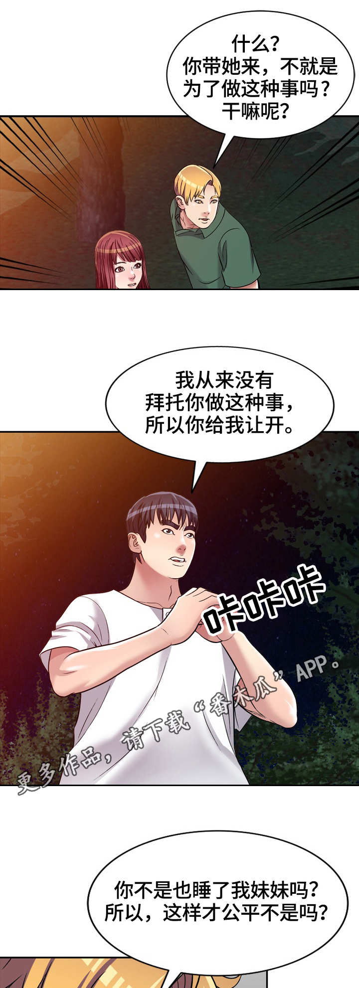 家庭纷争心理分析漫画,第13章：冲突3图