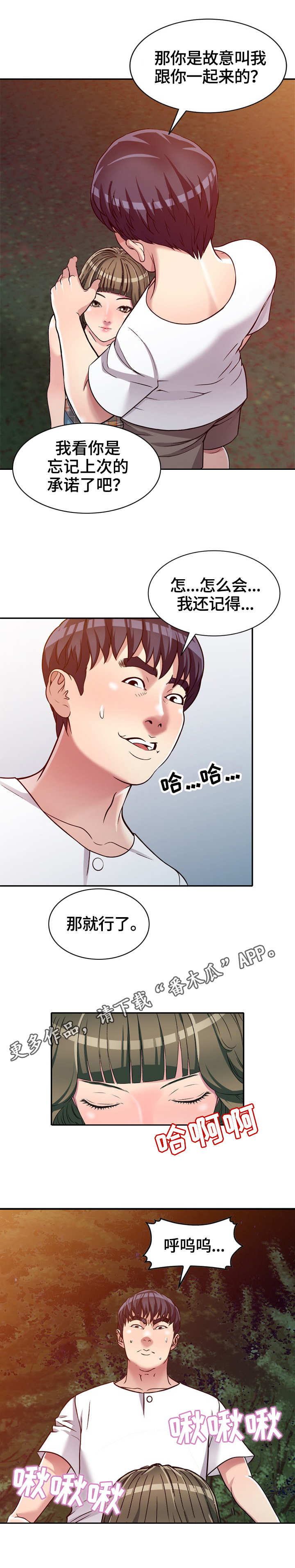 家庭纷争可以报警吗漫画,第11章：偷看1图