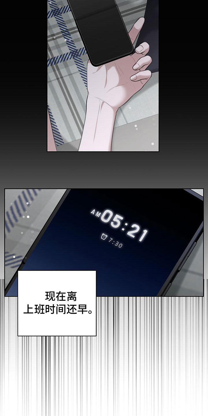 霸总语录漫画,第29章：回来了2图