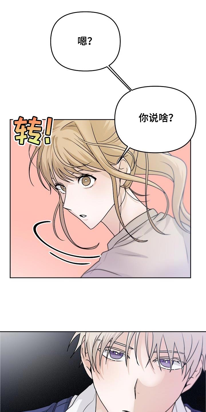 死亡告白鞍山漫画,第23章：做得好吗？4图