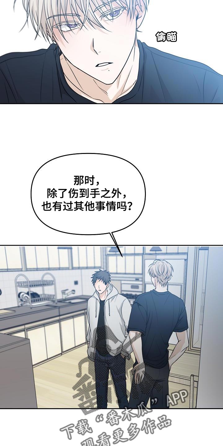 死亡告白歌曲漫画,第42章：吵架3图