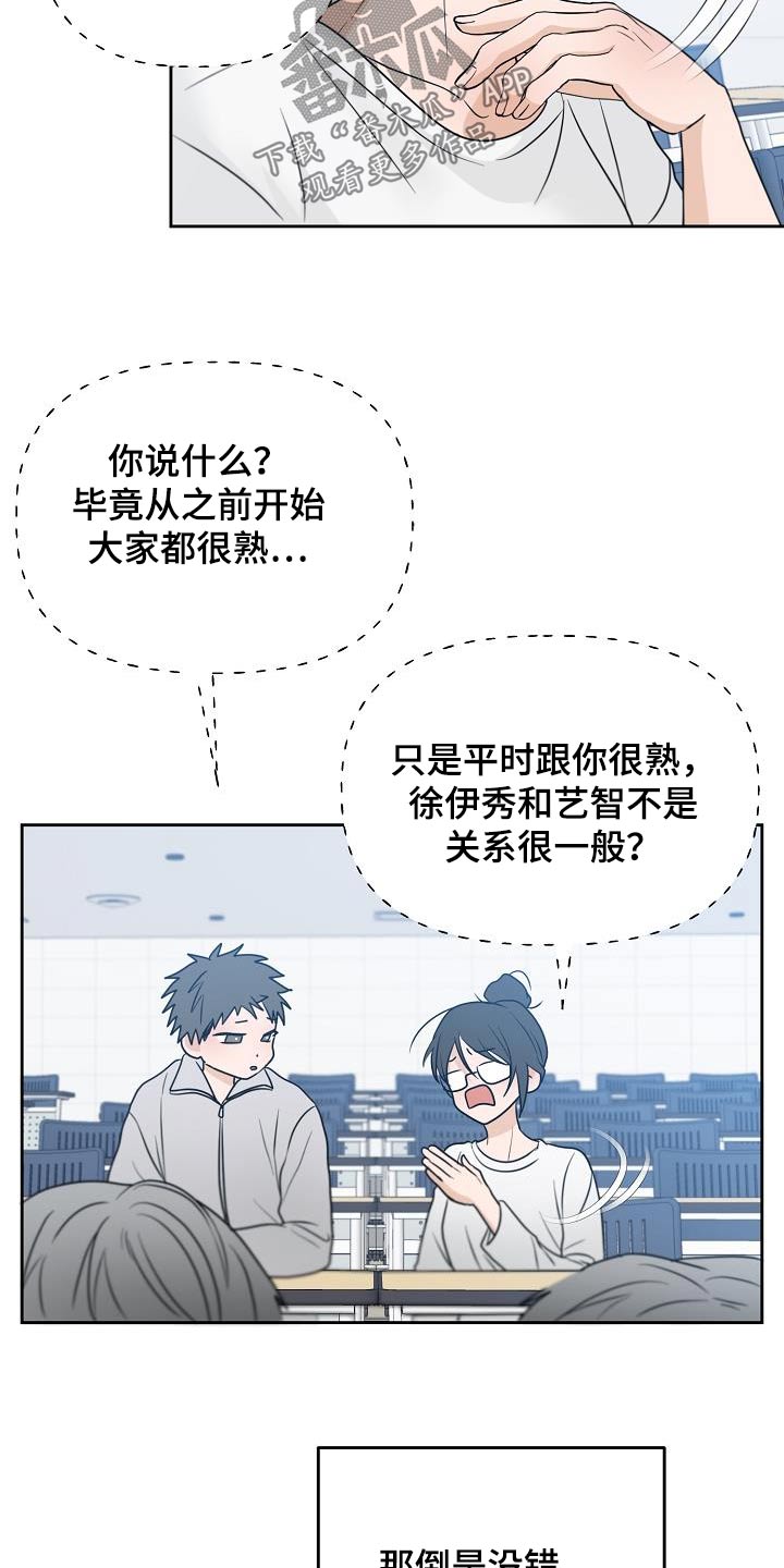 死亡之雪漫画,第45章：表白3图