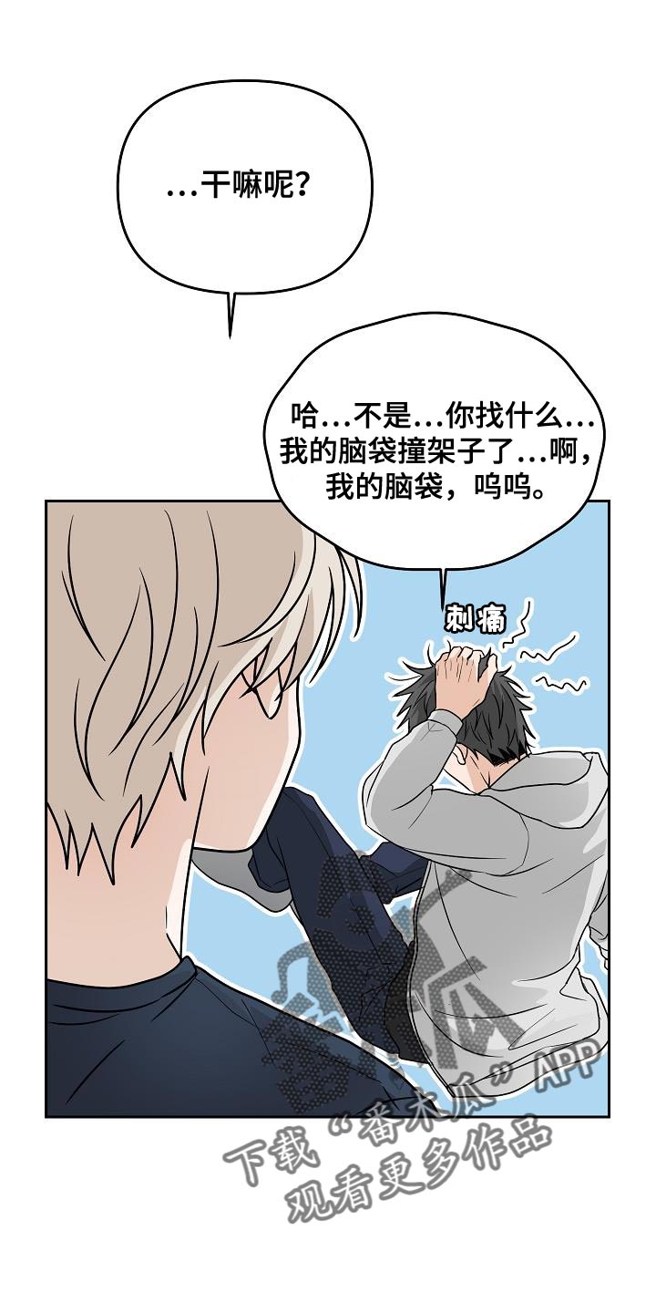 死亡告白歌曲漫画,第42章：吵架1图