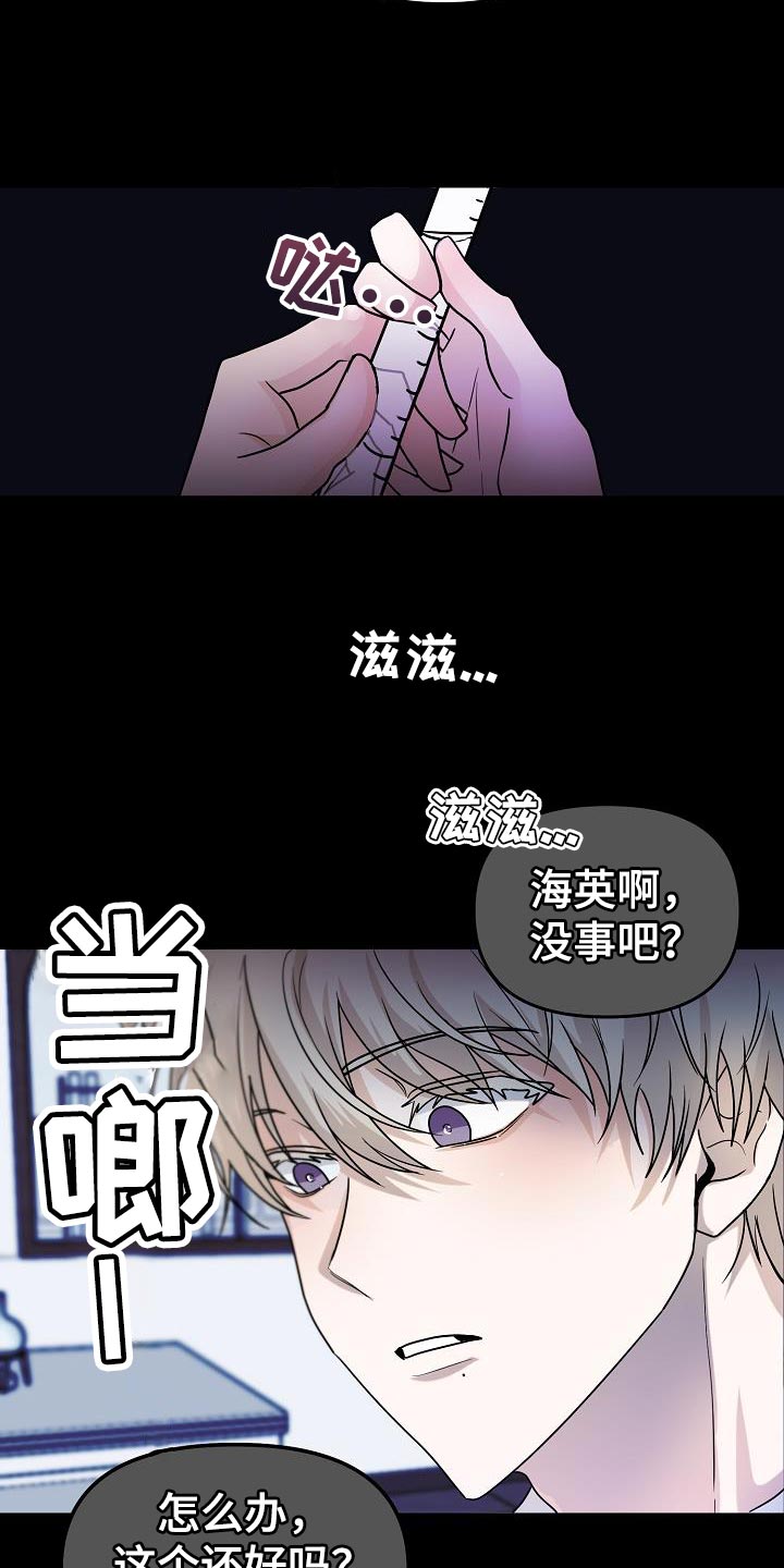 死亡告白结局漫画,第27章：应该会很有趣5图